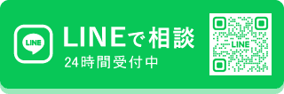 LINEで相談